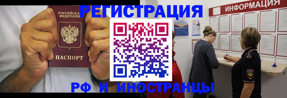 прописка иностранных граждан в Подольске