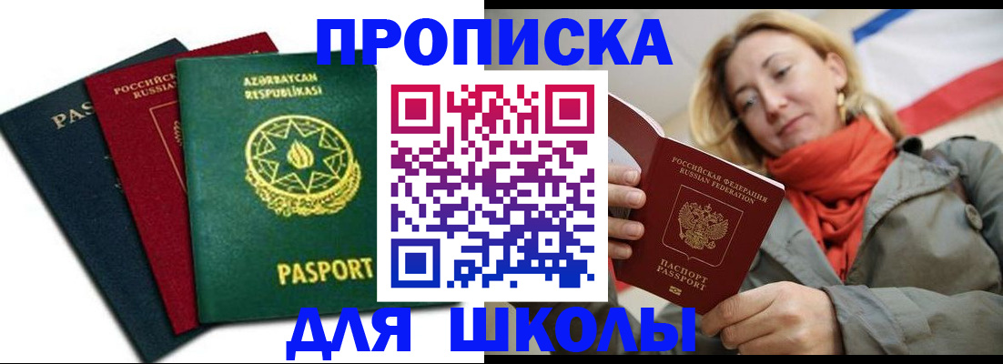 купить прописку в Подольске