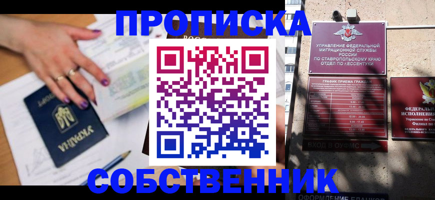 прописка в квартире в Подольске