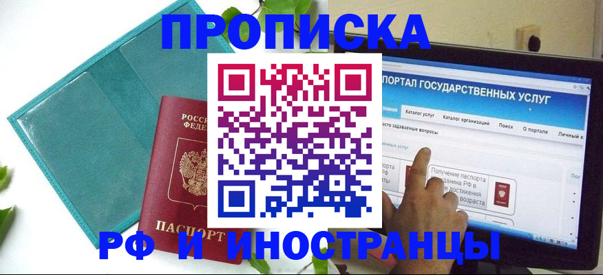 временная регистрация купить в Подольске