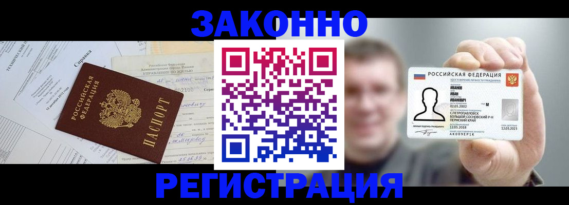 прописка от собственника в Подольске