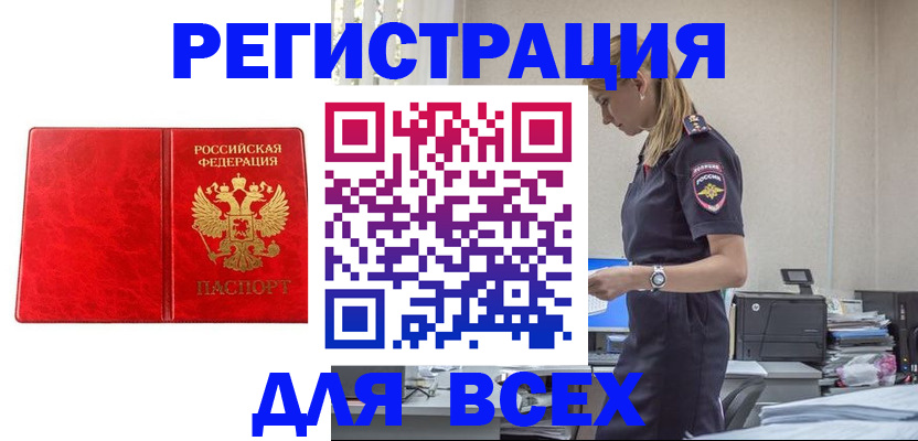 прописка ребенка в Подольске