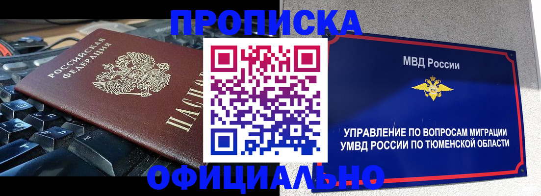 временная регистрация недорого в Подольске